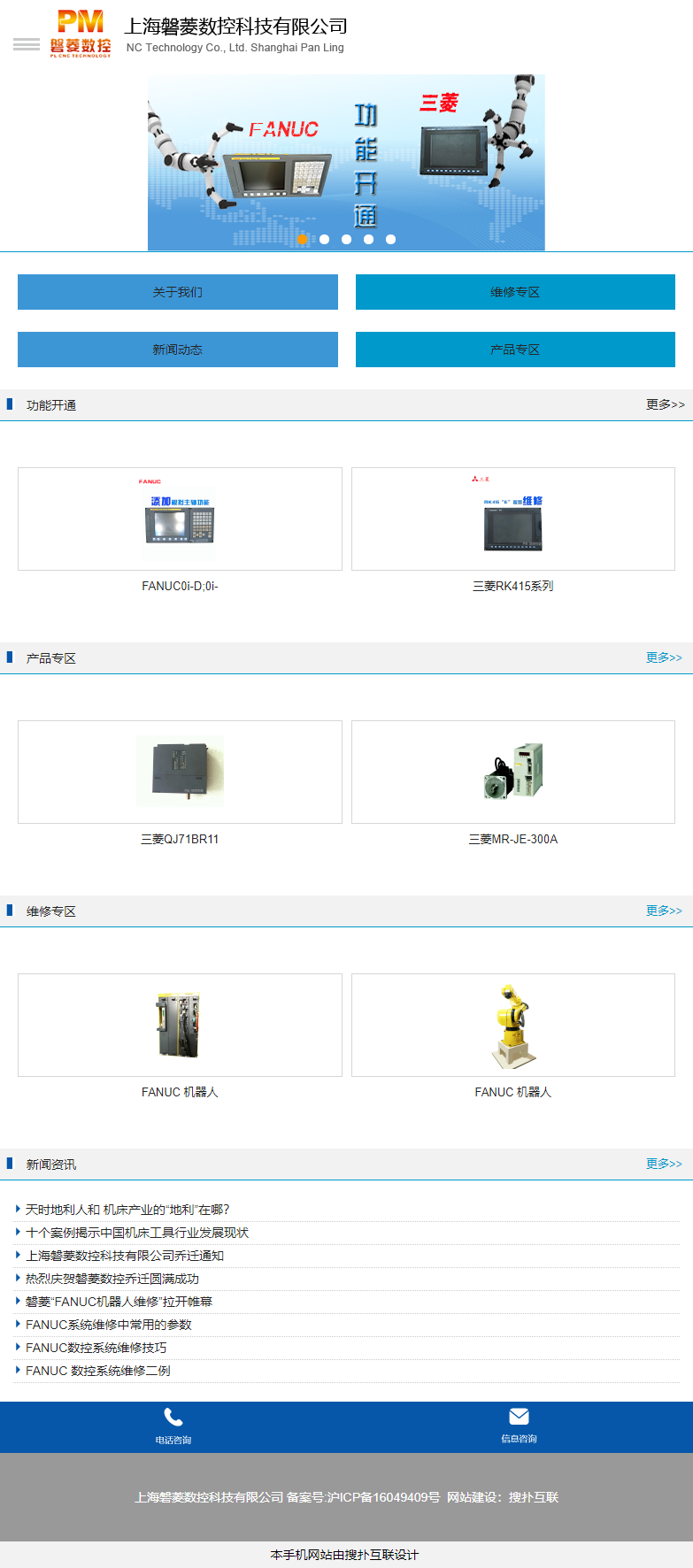 上海磐菱数控科技有限公司网站案例
