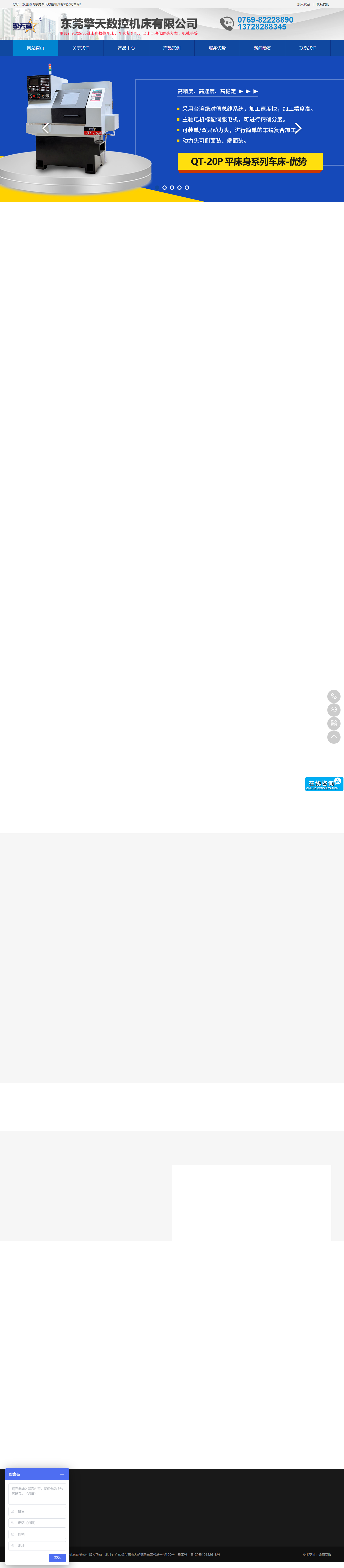 东莞擎天数控机床有限公司网站案例