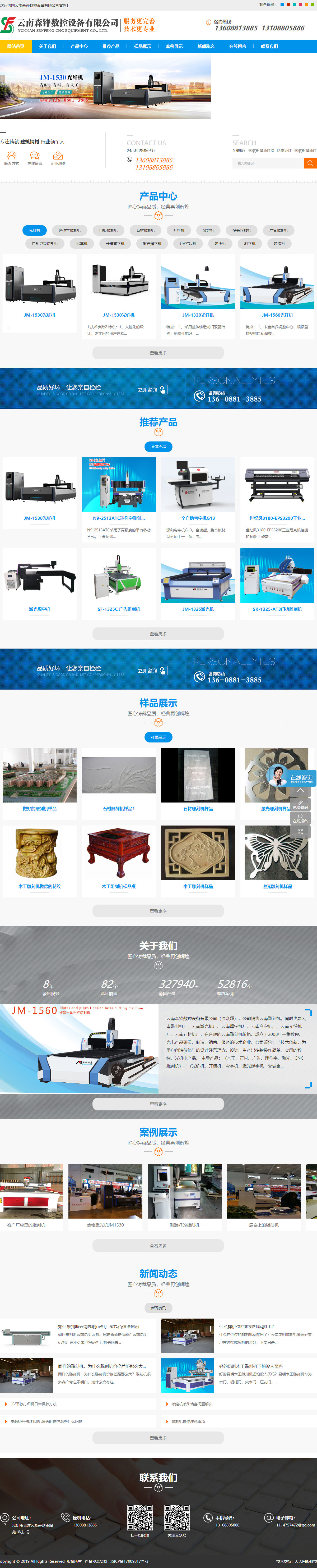 云南森锋数控设备有限公司网站案例