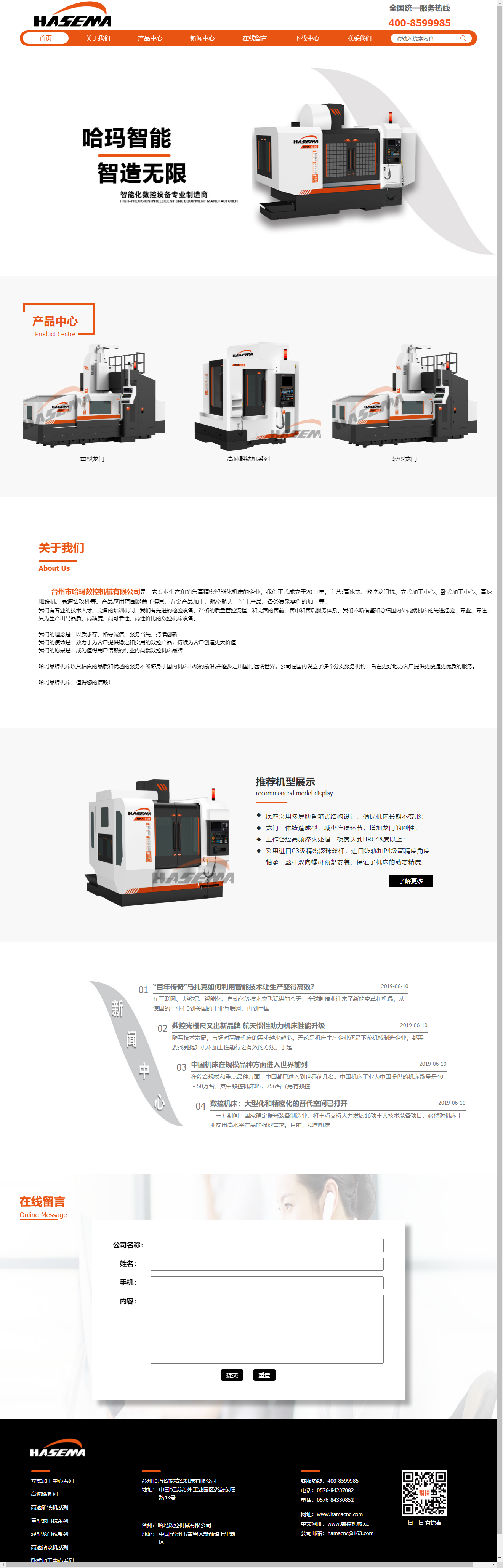 台州市哈玛数控机械有限公司网站案例