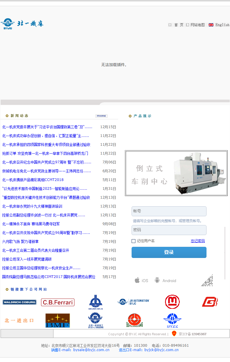 北京北一机床有限责任公司网站案例