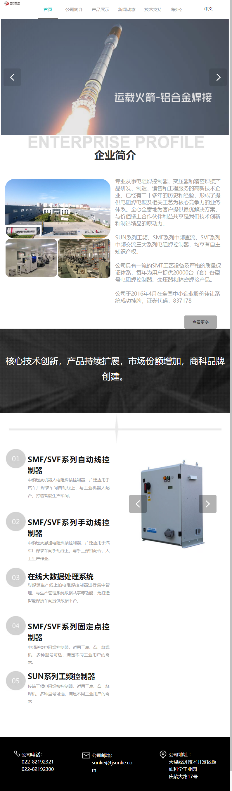 天津商科数控技术股份有限公司网站案例