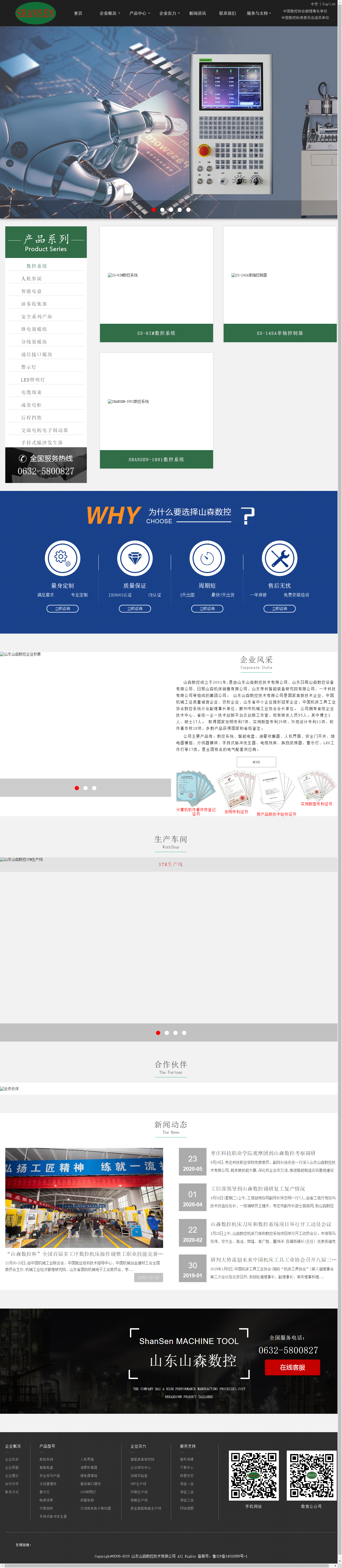 山东山森数控技术有限公司网站案例