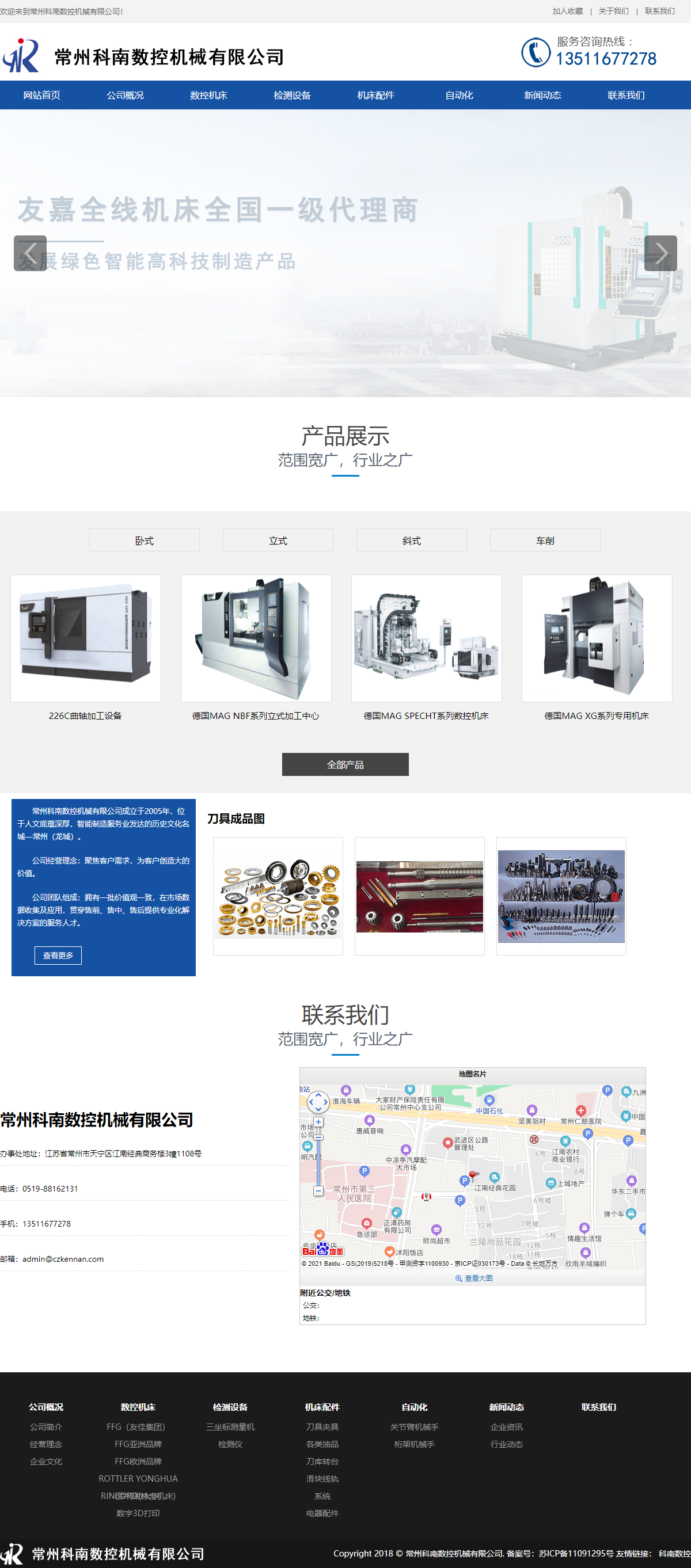 常州科南数控机械有限公司网站案例