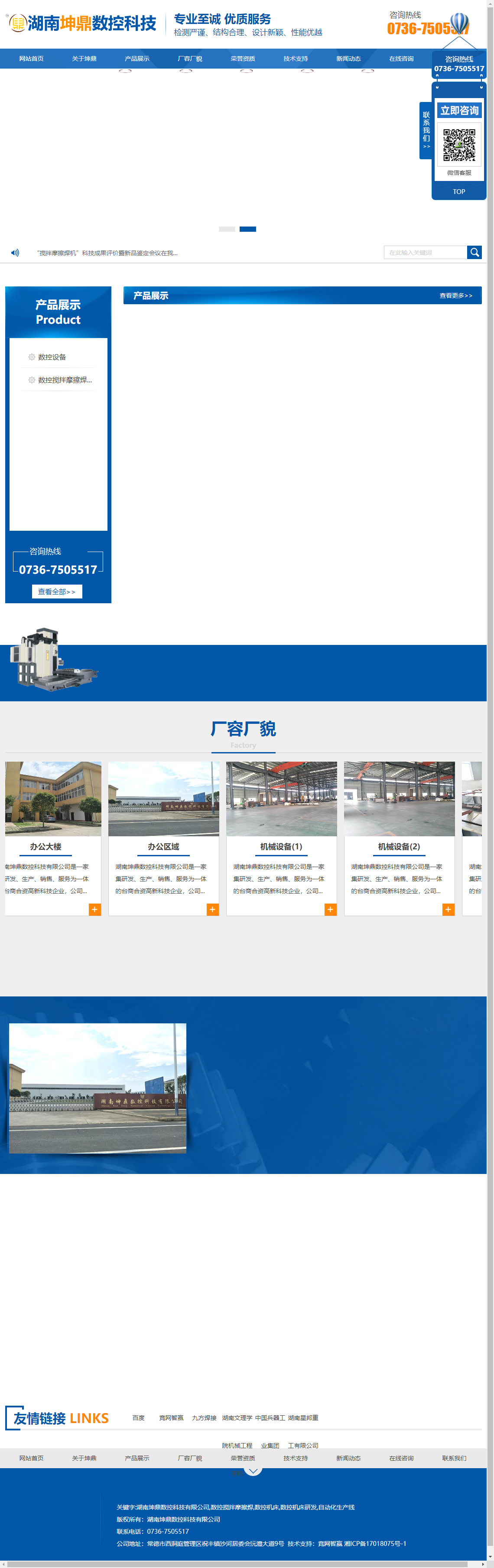 湖南坤鼎数控科技有限公司网站案例