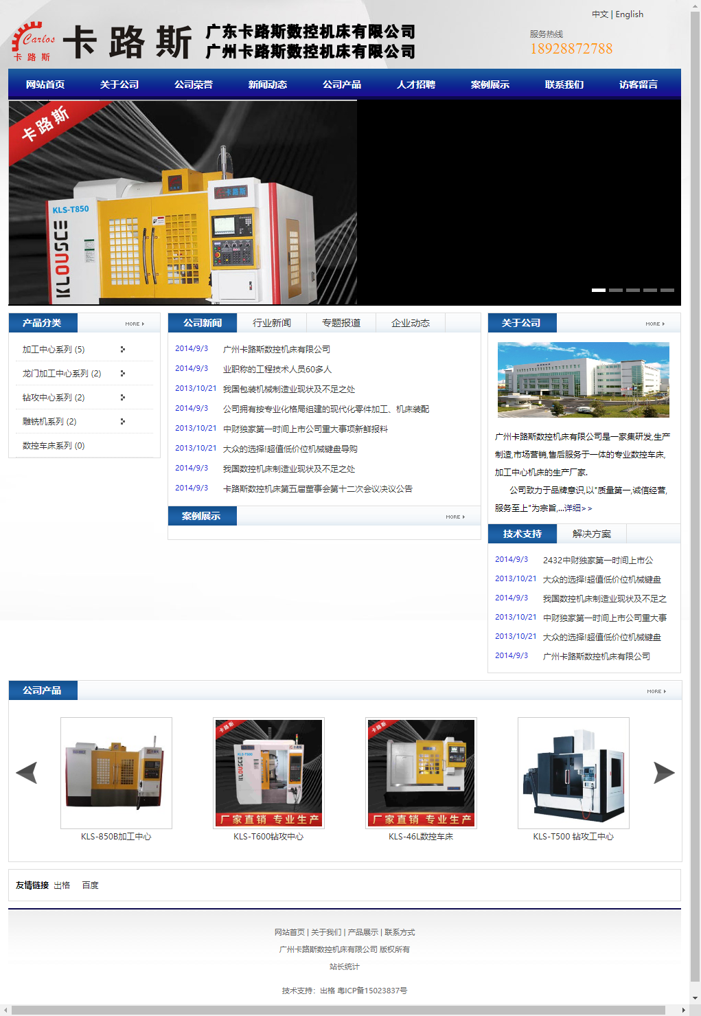 广州卡路斯数控机床有限公司网站案例