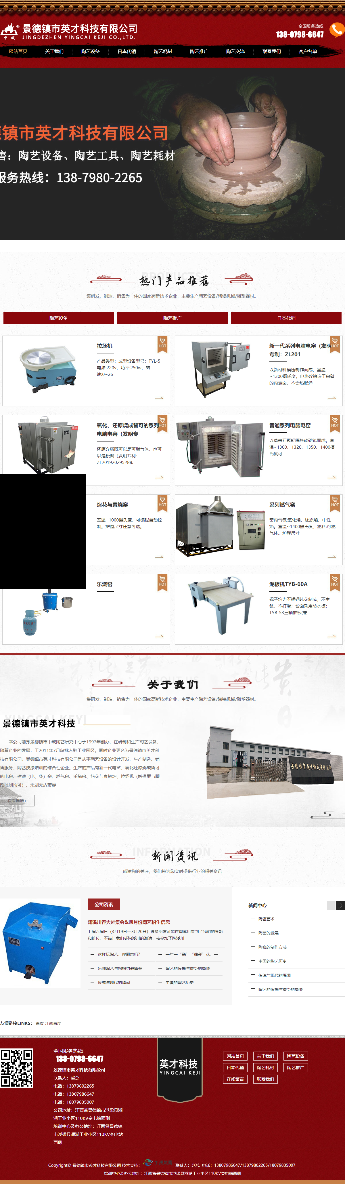 景德镇市英才科技有限公司网站案例