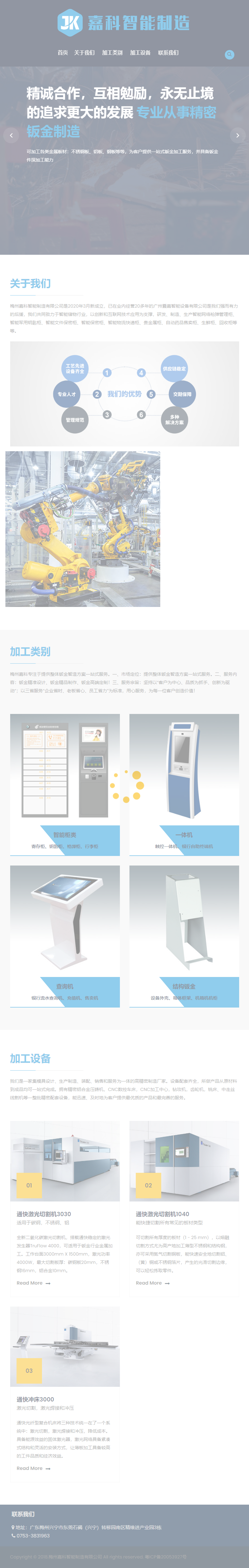 梅州嘉科智能制造有限公司网站案例