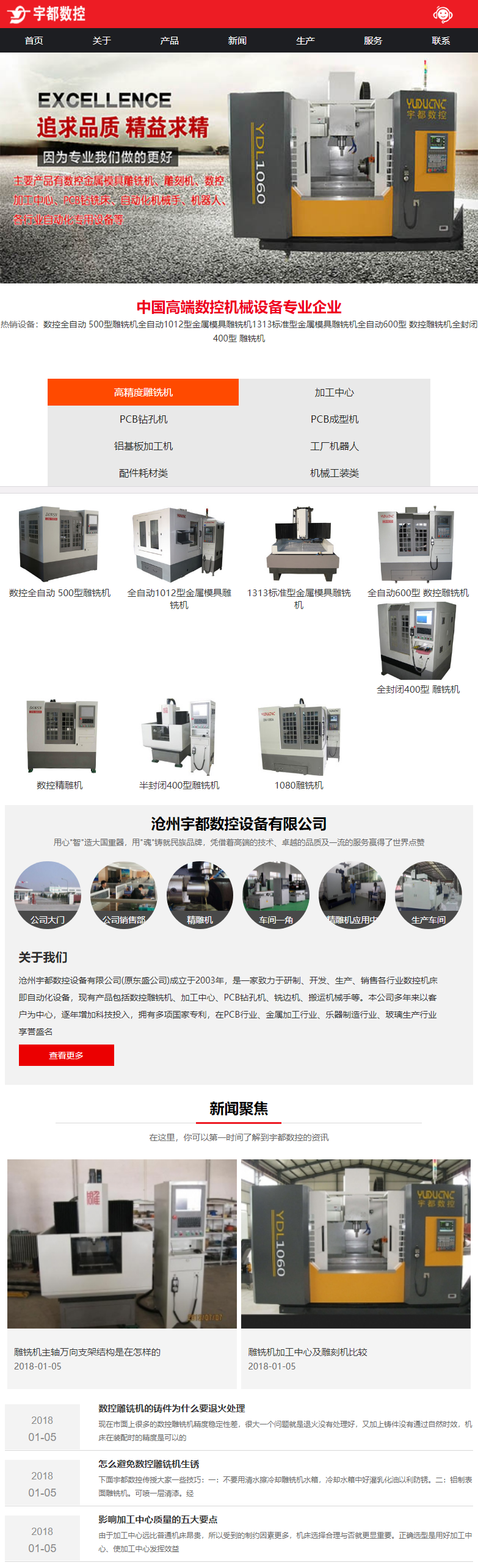 沧州宇都数控设备有限公司网站案例