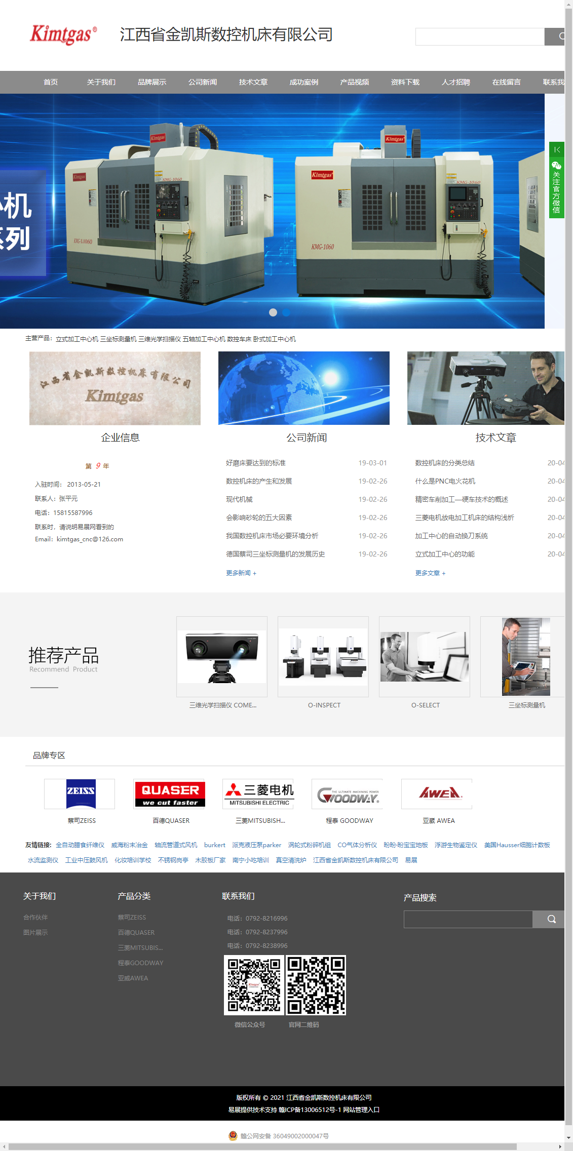 江西省金凯斯数控机床有限公司网站案例