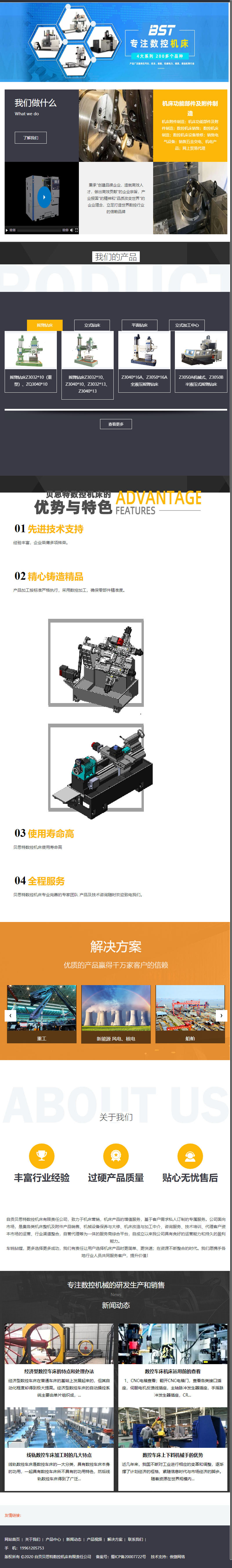 自贡贝思特数控机床有限责任公司网站案例