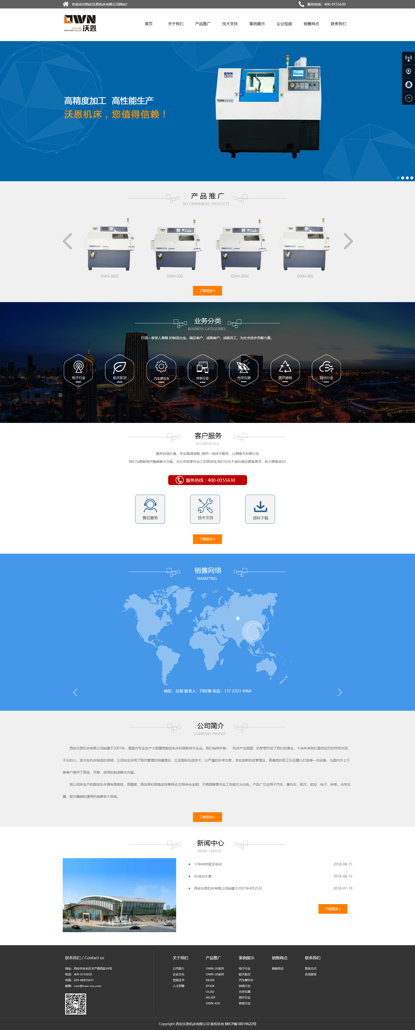 西安沃恩机床有限公司网站案例