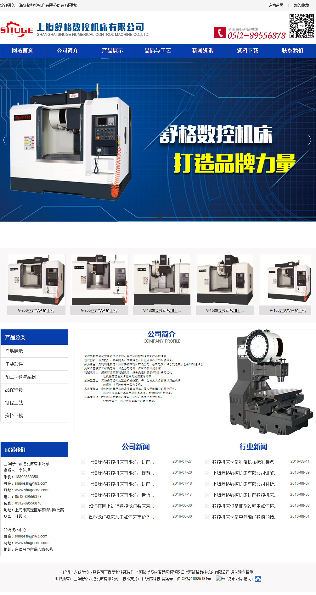 上海舒格数控机床有限公司网站案例