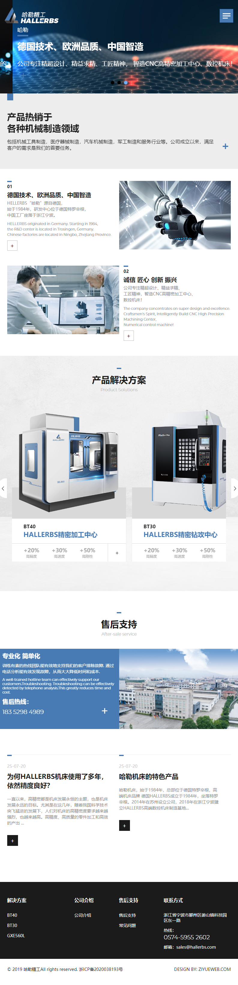 浙江哈勒精密机械有限公司网站案例