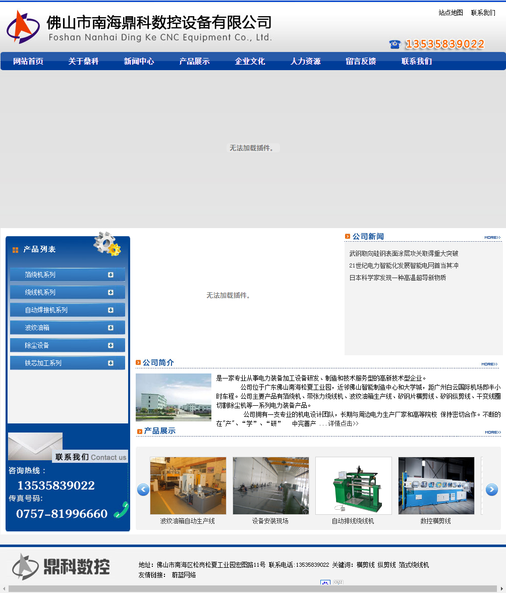 佛山市南海鼎科数控设备有限公司网站案例