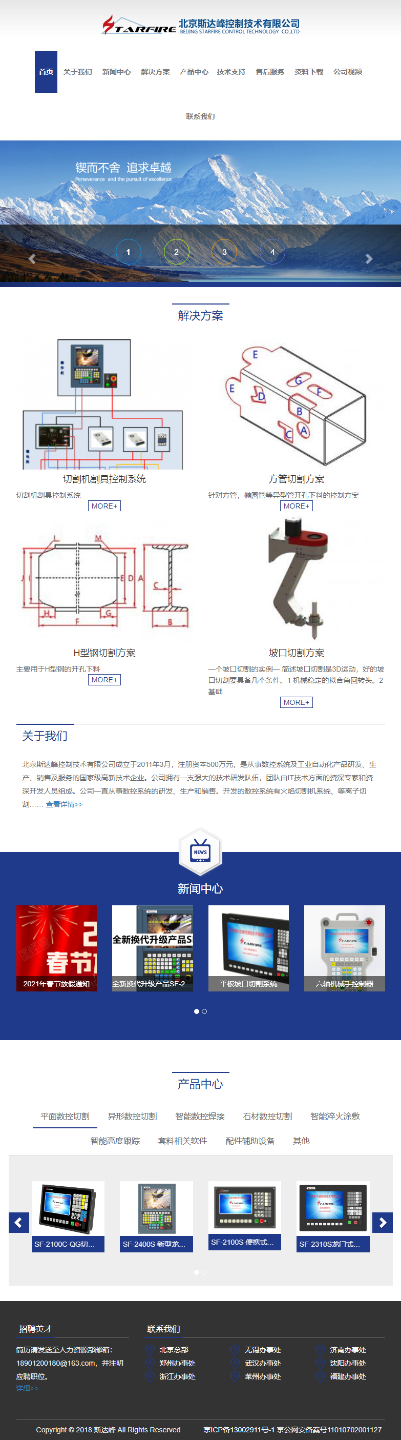 北京斯达峰控制技术有限公司网站案例