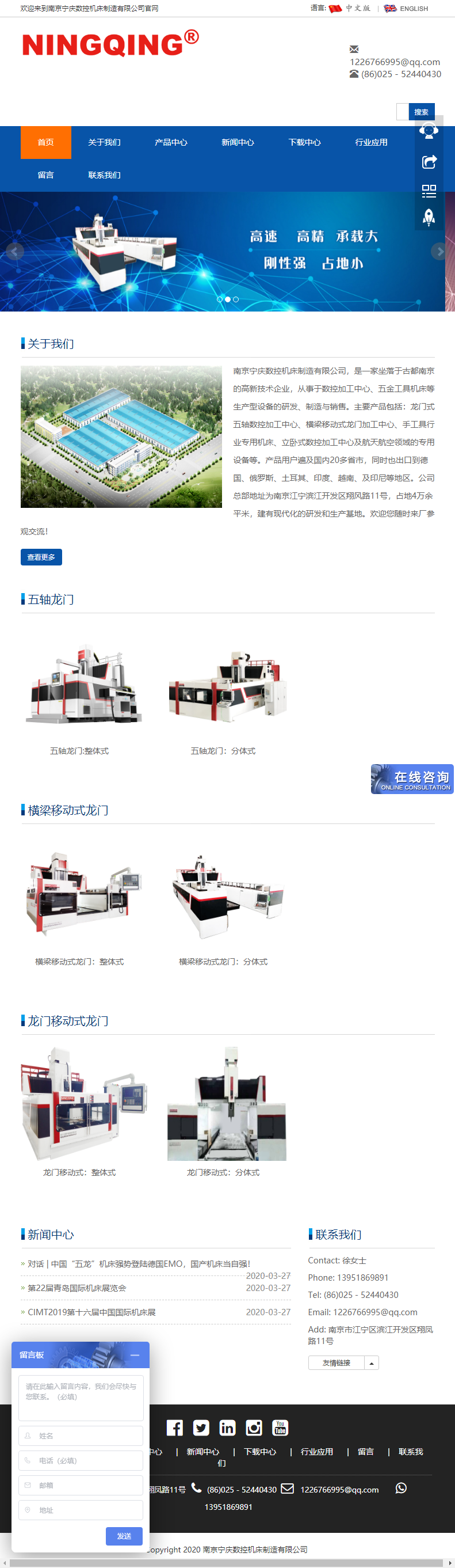 南京宁庆数控机床制造有限公司网站案例