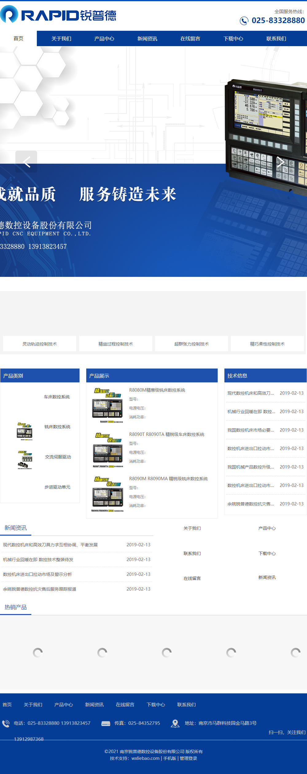 南京锐普德数控设备股份有限公司网站案例