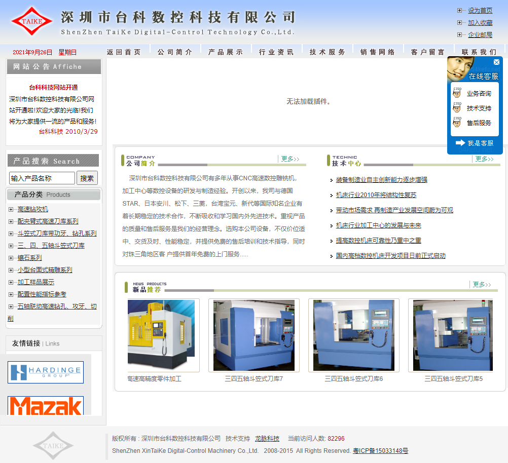 深圳市台科数控科技有限公司网站案例