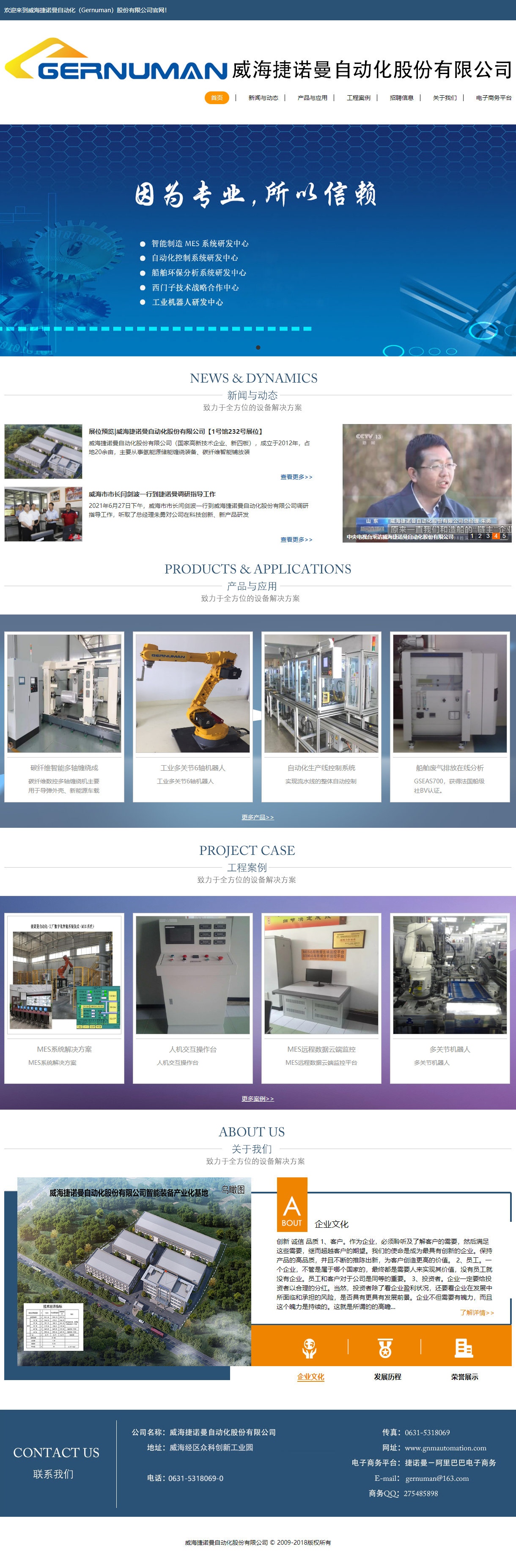 威海捷诺曼自动化股份有限公司网站案例
