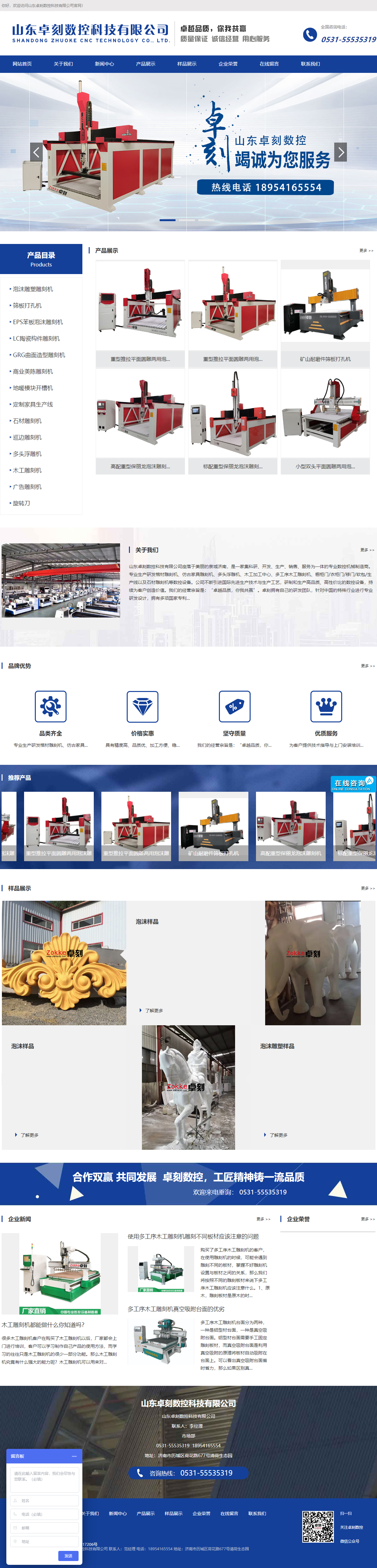 山东卓刻数控科技有限公司网站案例