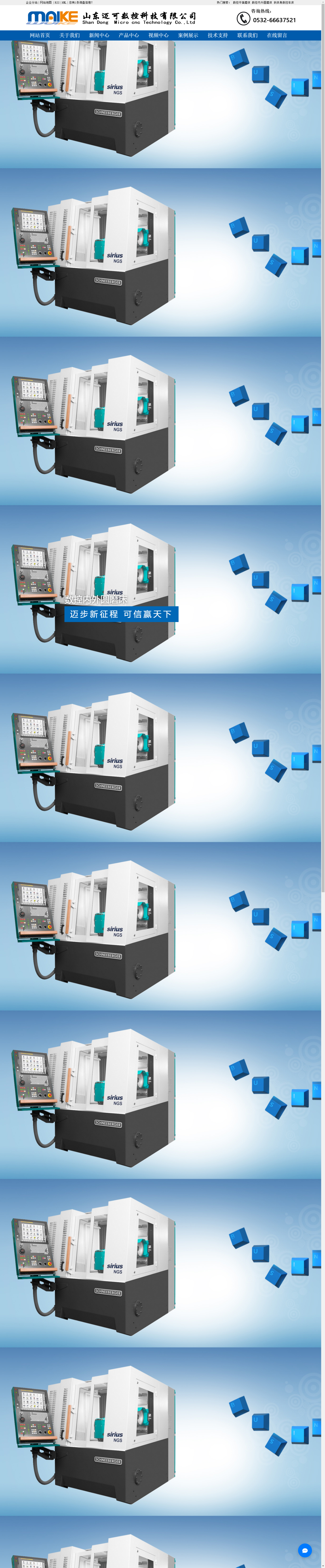 山东迈可数控科技有限公司网站案例