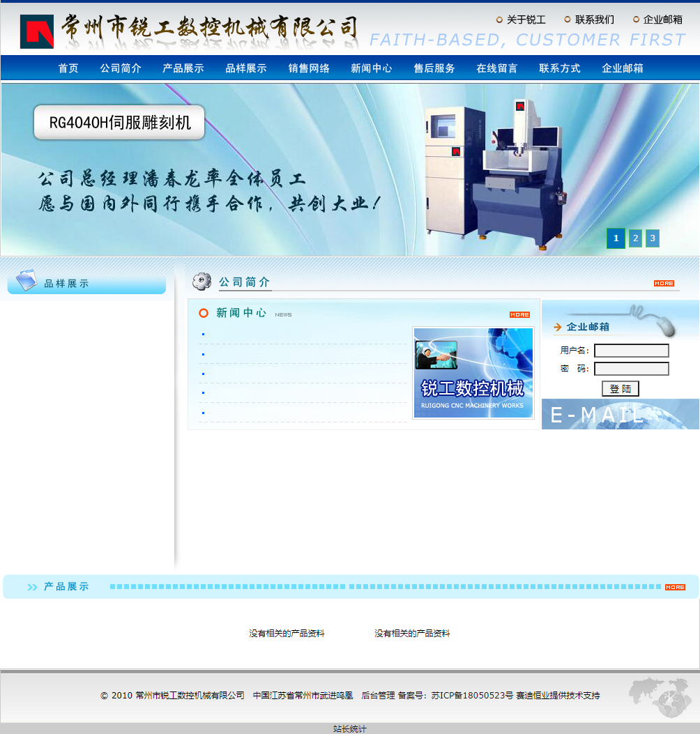 常州市锐工数控机械有限公司网站案例