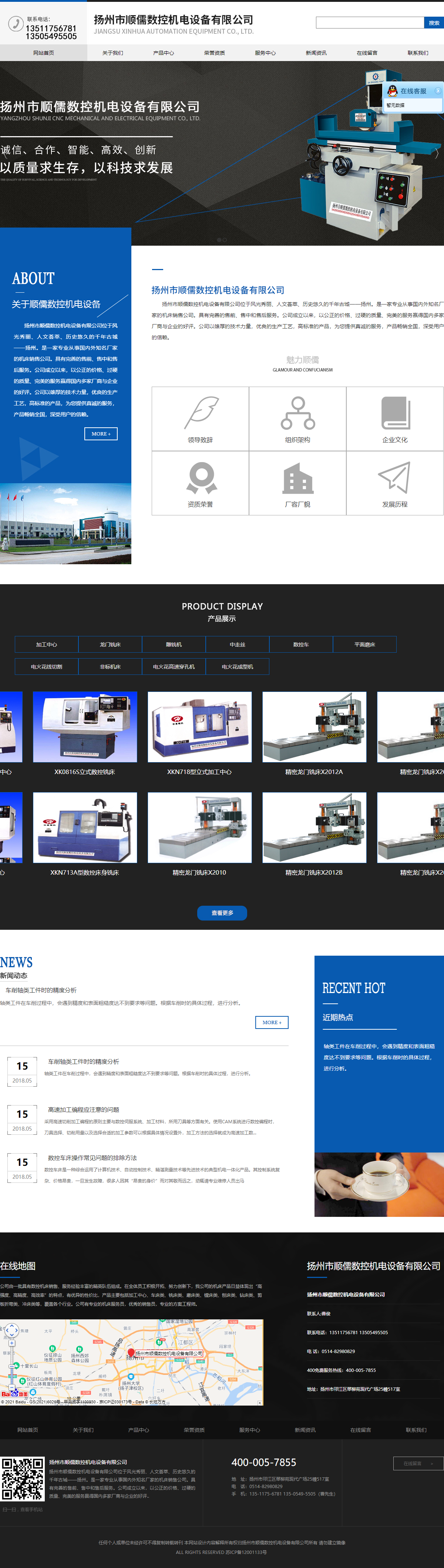 扬州市顺儒数控机电设备有限公司网站案例
