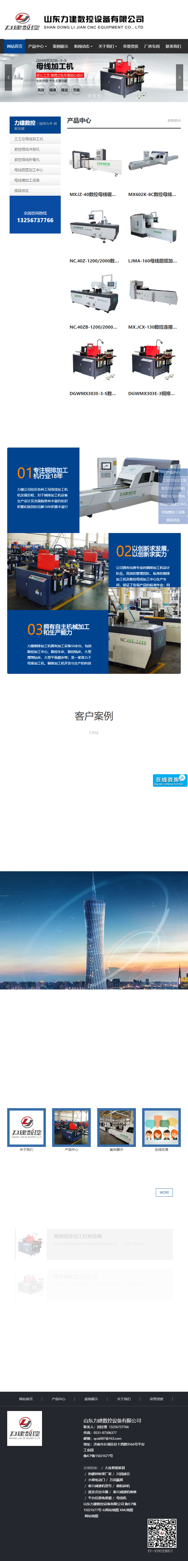 山东力建数控设备有限公司网站案例