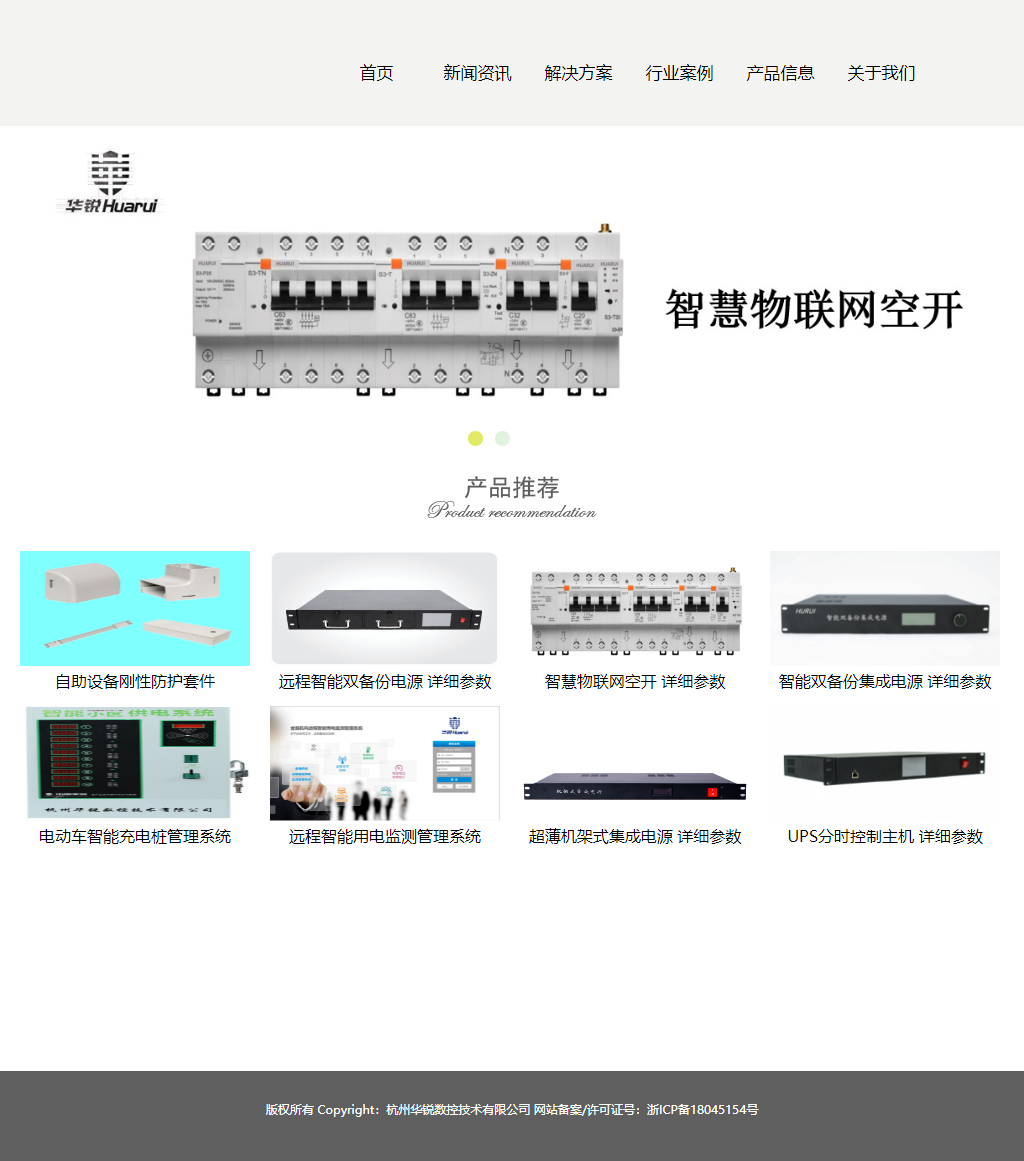 杭州华锐数控技术有限公司网站案例