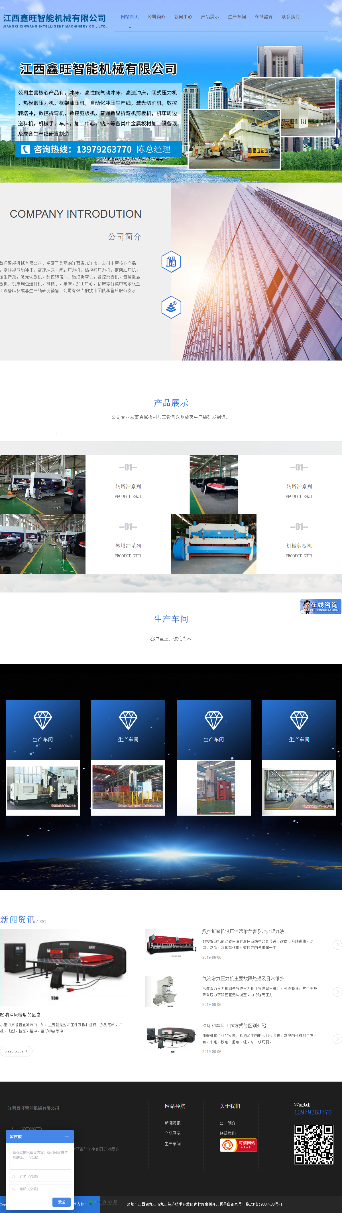 江西鑫旺智能机械有限公司网站案例