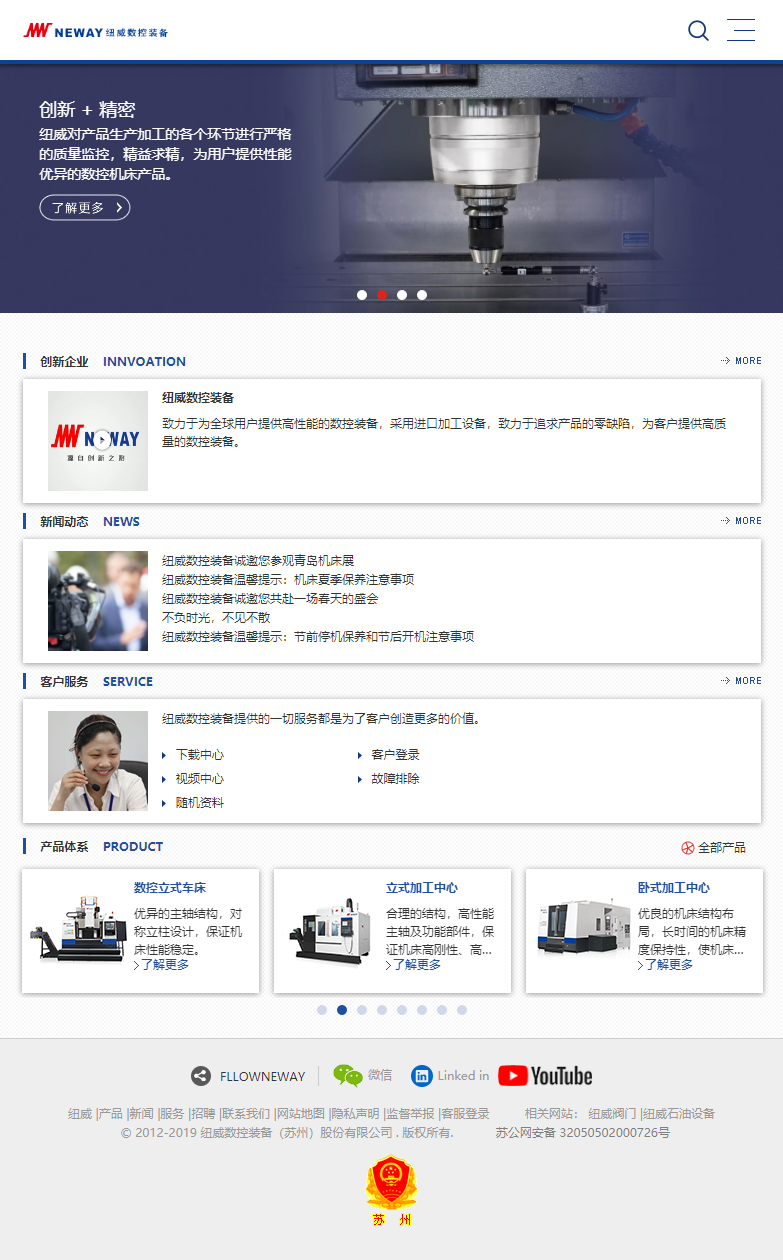 纽威数控装备（苏州）股份有限公司网站案例