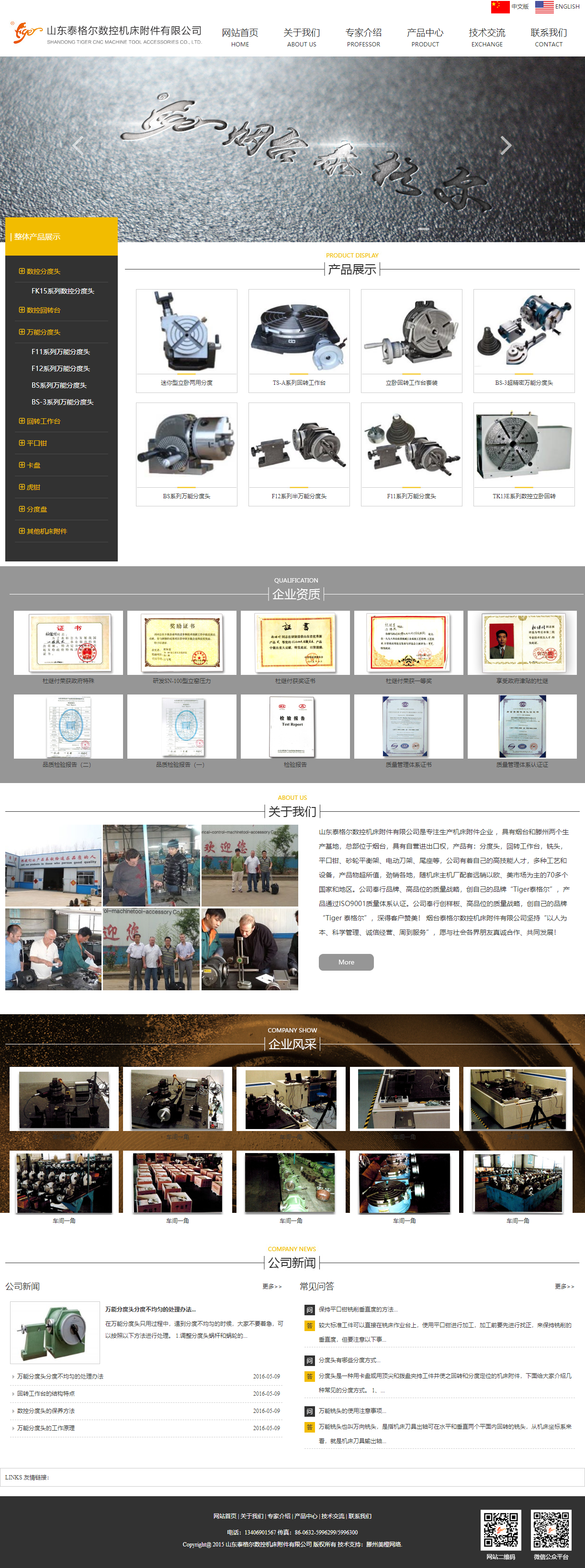 烟台泰格尔数控机床附件有限公司网站案例