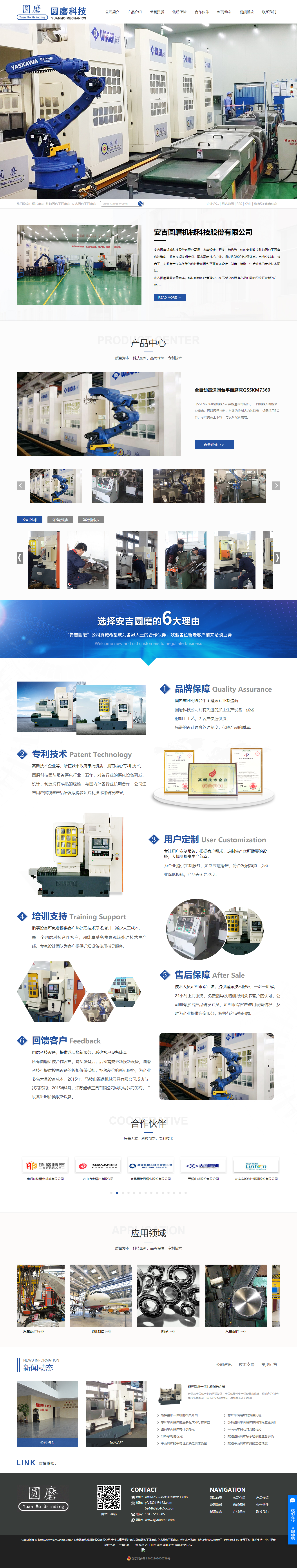 安吉圆磨机械科技股份有限公司网站案例