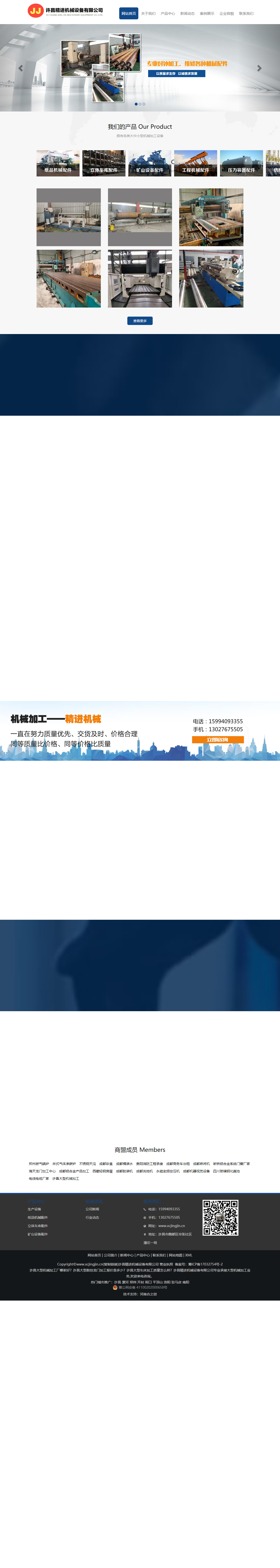 许昌精进机械设备有限公司网站案例