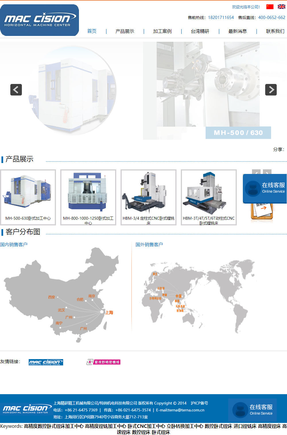 上海特纳机电科技有限公司网站案例