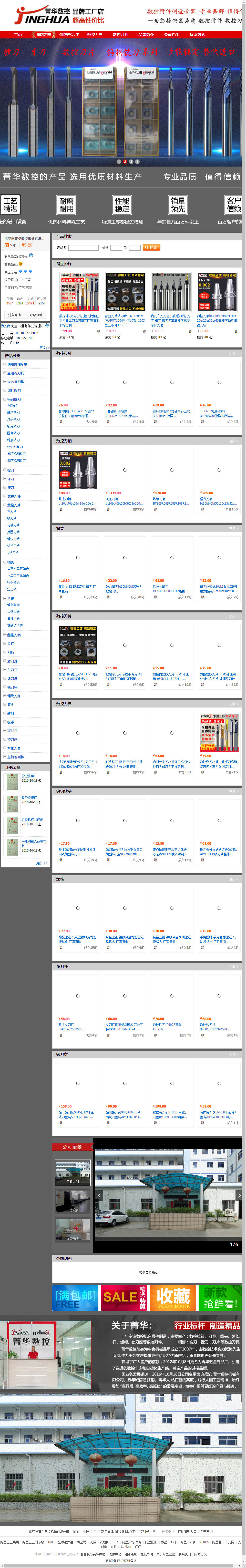 东莞市菁华数控机械有限公司网站案例