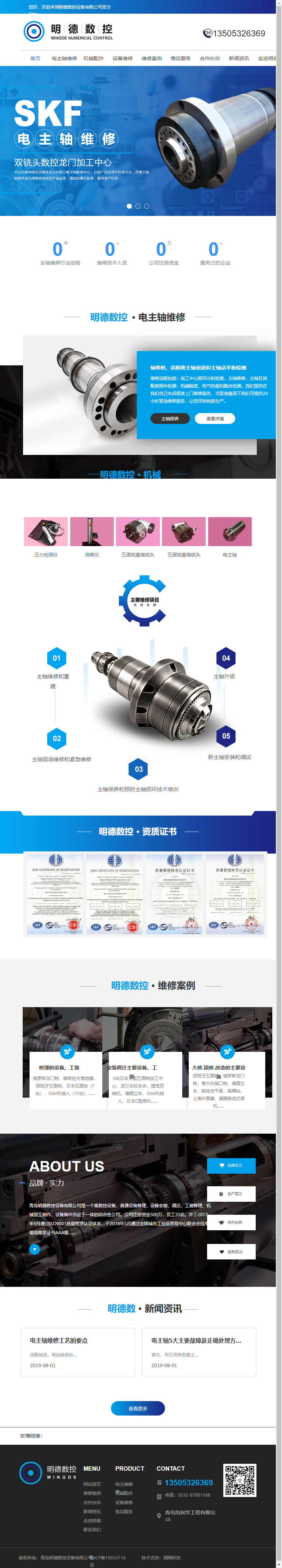 青岛明德数控设备有限公司网站案例