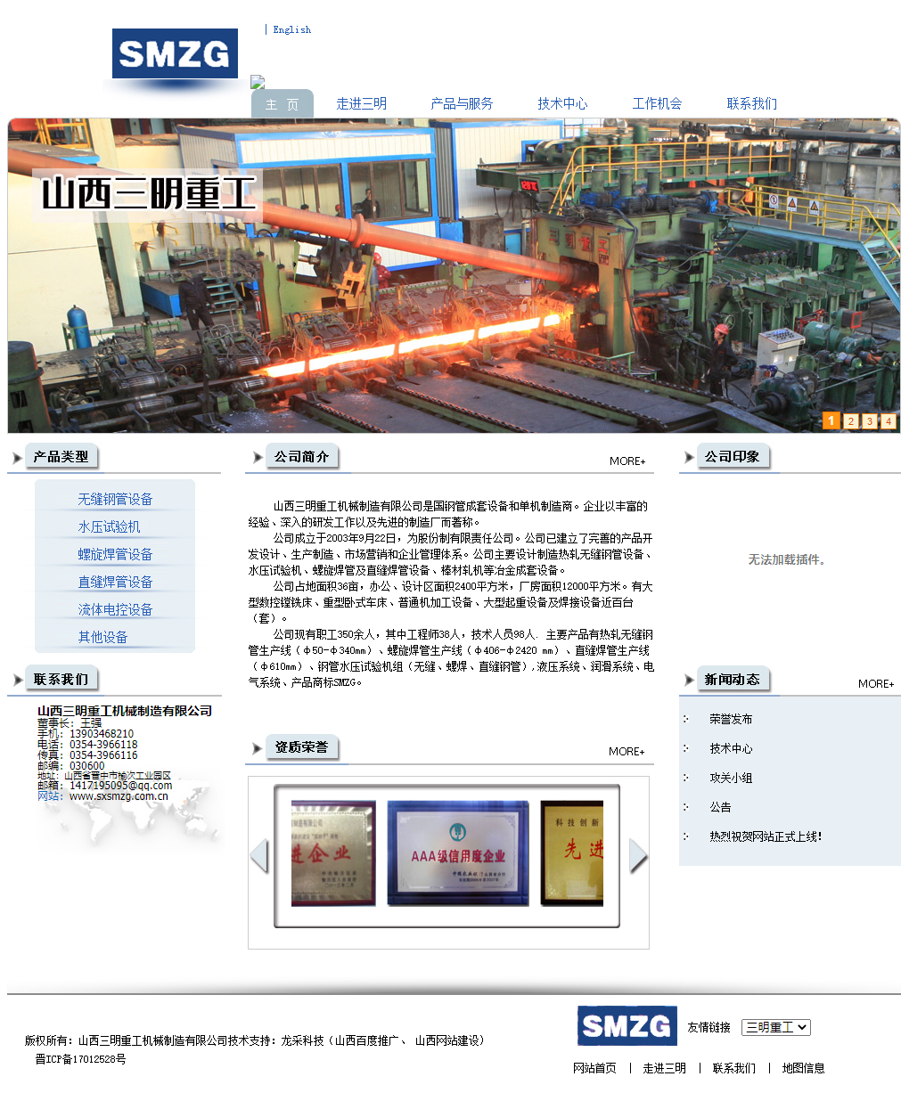 山西三明重工机械制造有限公司网站案例