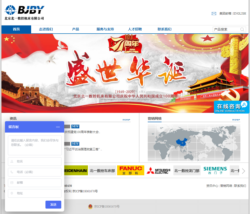 北京北一数控机床有限公司网站案例