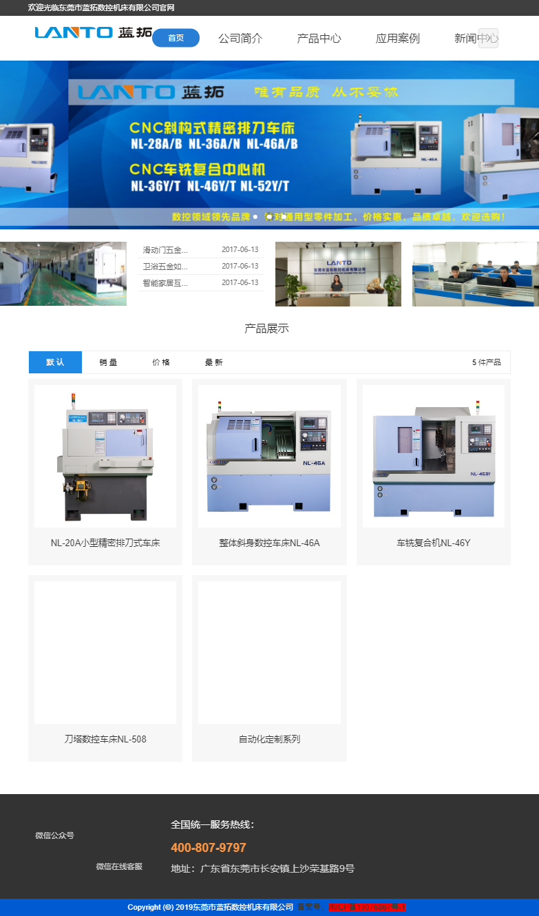 东莞市蓝拓数控机床有限公司网站案例