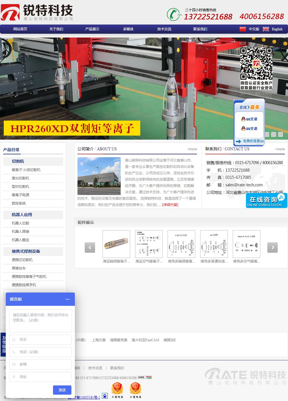 唐山锐特科技有限公司网站案例