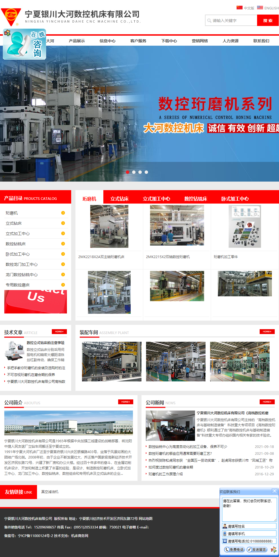 宁夏银川大河数控机床有限公司网站案例