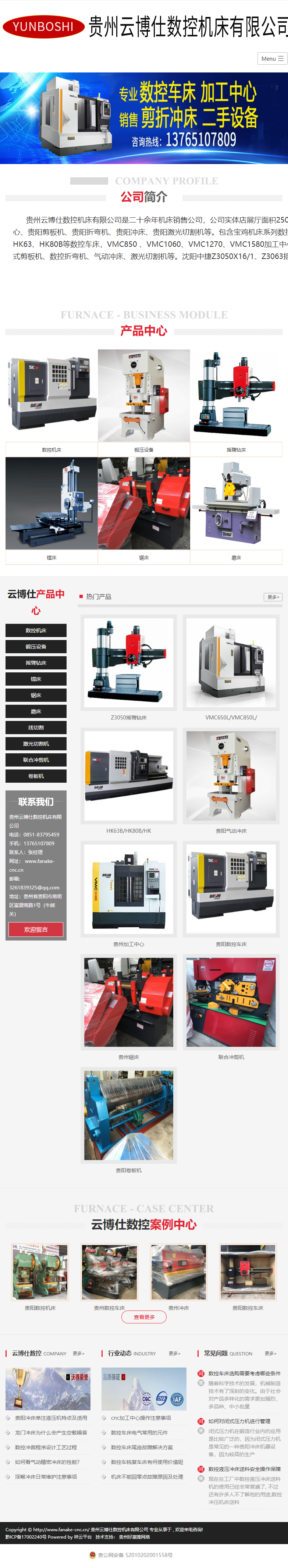 贵州云博仕数控机床有限公司网站案例
