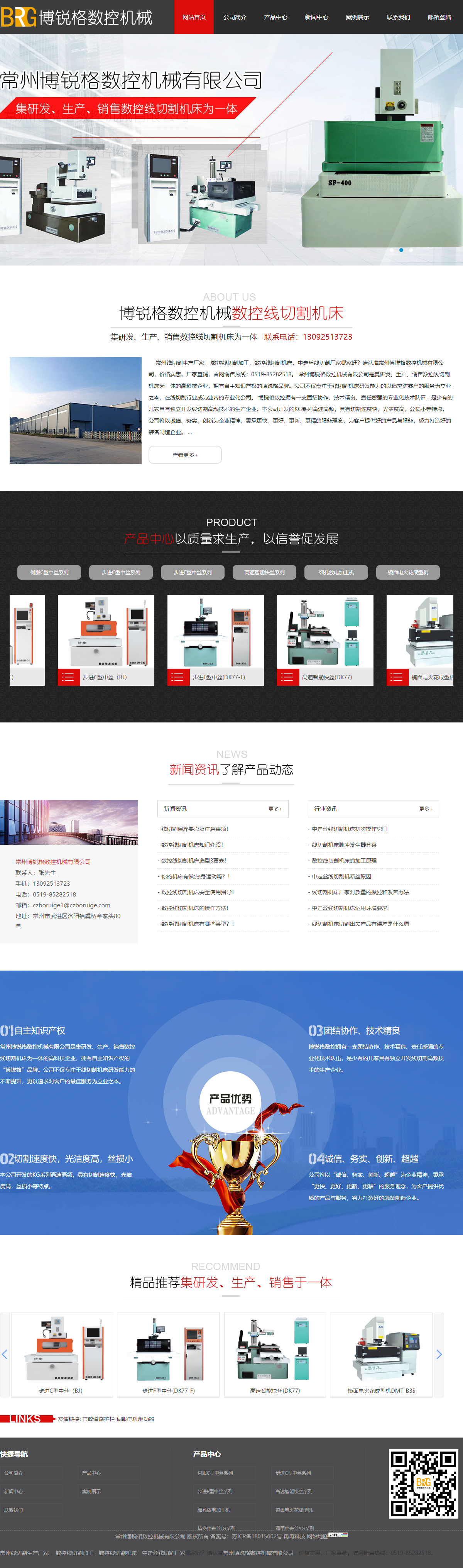 常州博锐格数控机械有限公司网站案例