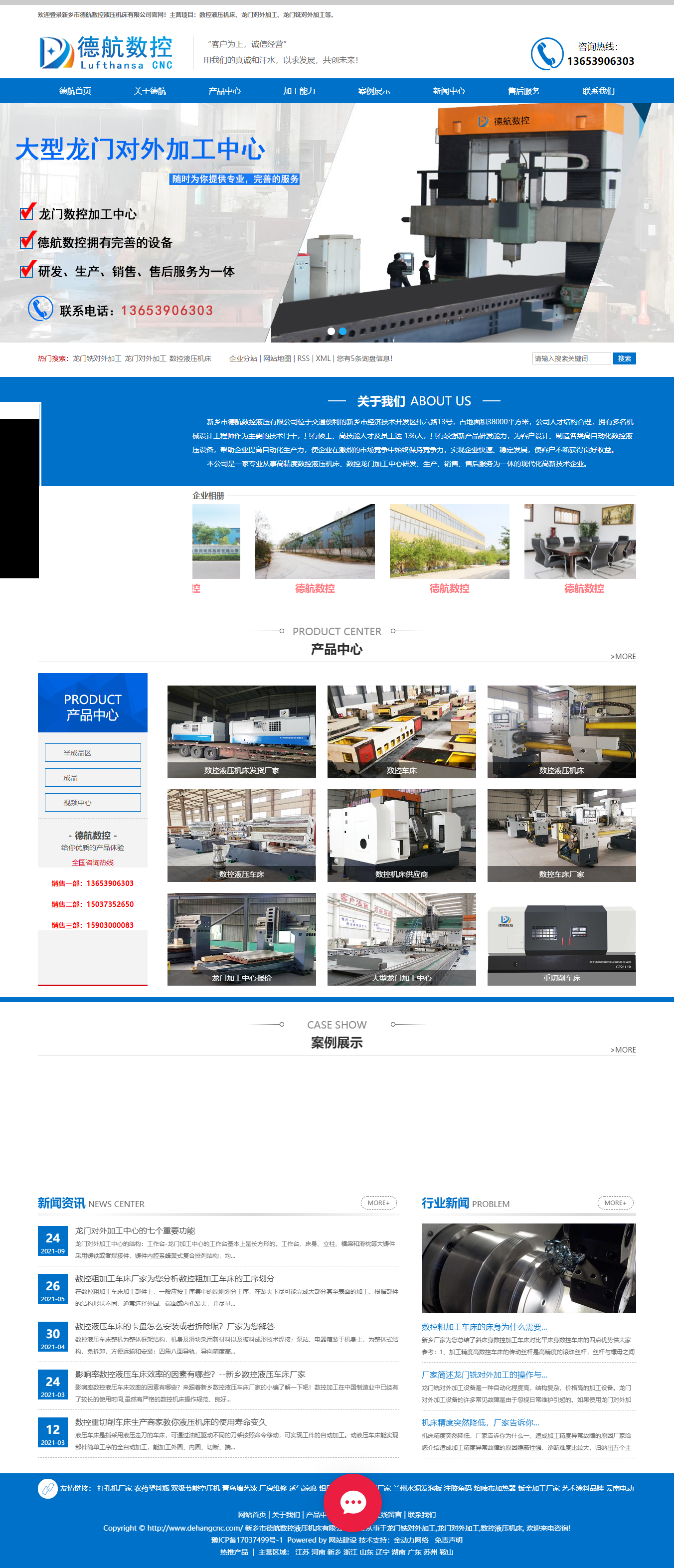 新乡市德航数控液压机床有限公司网站案例