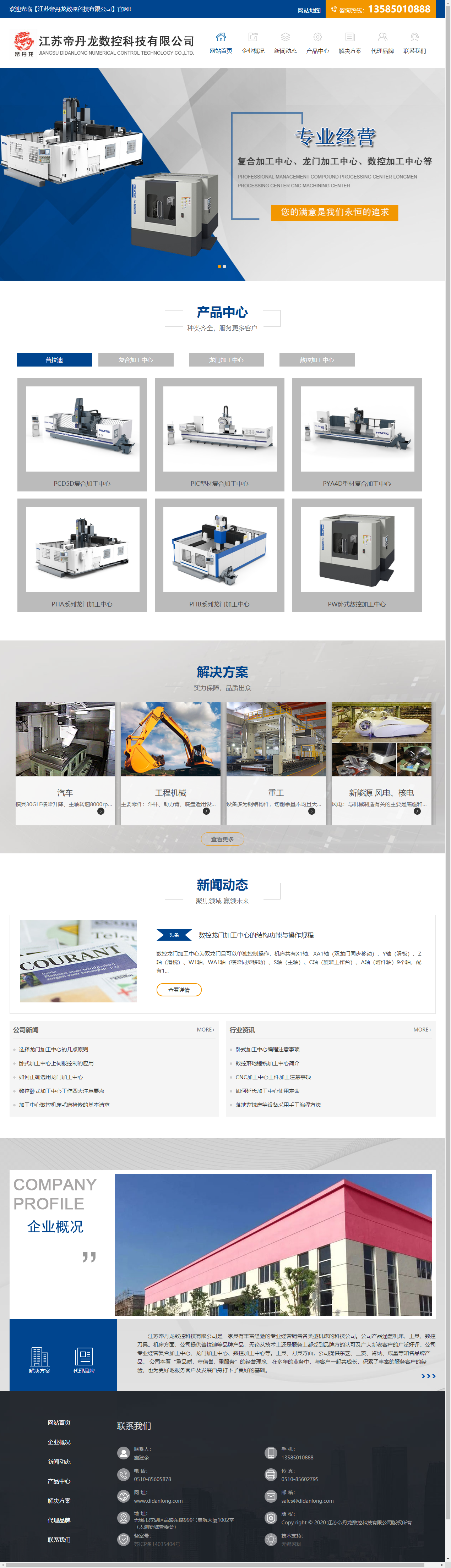 江苏帝丹龙数控科技有限公司网站案例