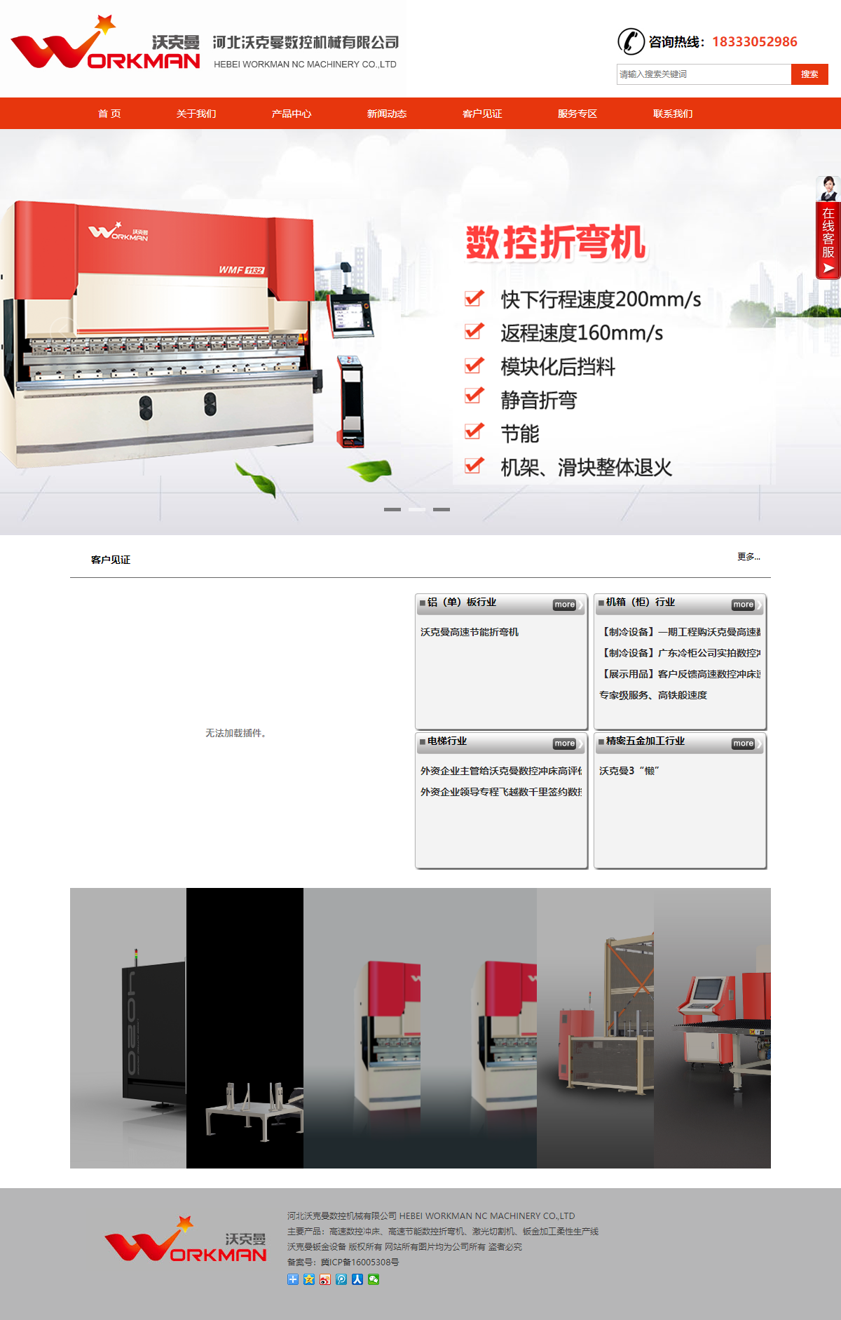 河北沃克曼数控机械有限公司网站案例