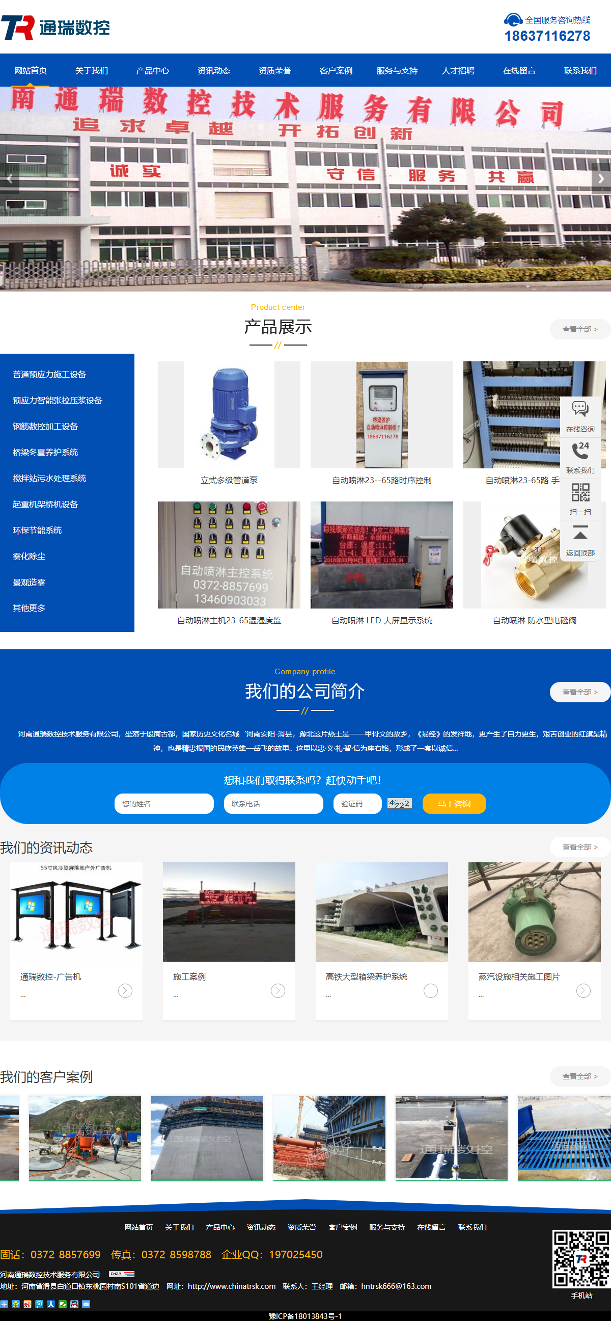 河南通瑞数控技术服务有限公司网站案例