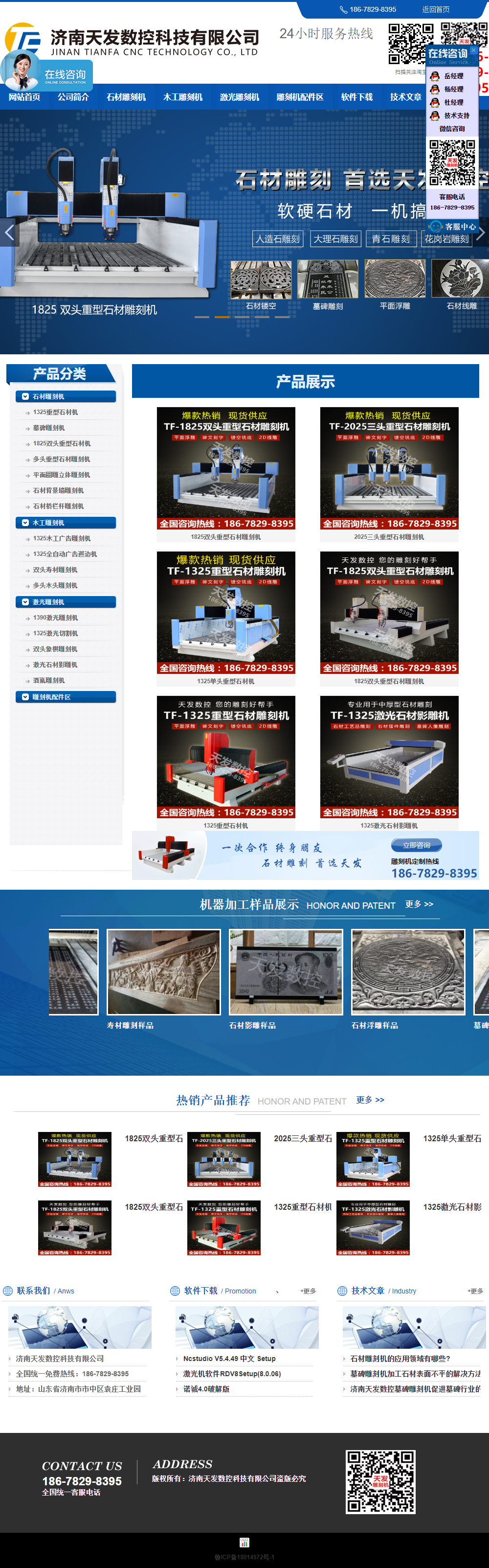 济南天发数控科技有限公司网站案例